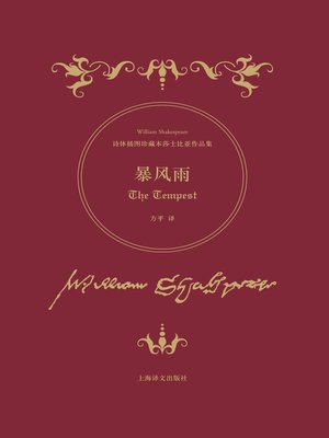 cover image of 暴风雨 (The Tempest)